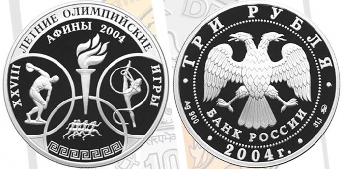 (128ммд) Монета Россия 2004 год 3 рубля &quot;XXVIII Летняя Олимпиада Афины 2004&quot;  Серебро Ag 900  PROOF